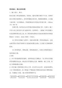 机电工程安装标书重点、难点分析及对策