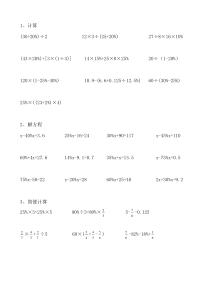 百分数计算练习题