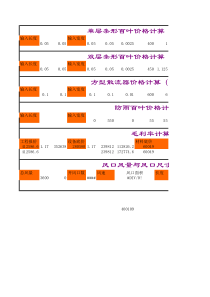 风口百叶价格计算