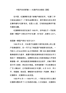 中国汽车的骄傲红旗汽车发展史【图】