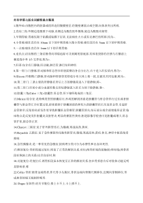 外科学重点(精简版)