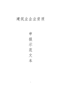 建筑业企业资质