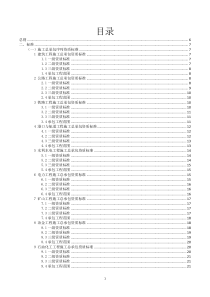 建筑业企业资质标准XXXX(1)-副本