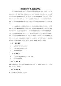 光纤位移传感器静态实验.