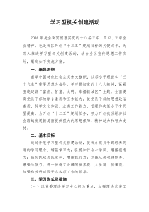 学习型机关创建活动