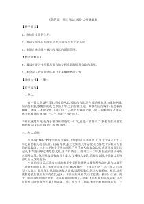 菩萨蛮--书江西造口壁-优质课教案