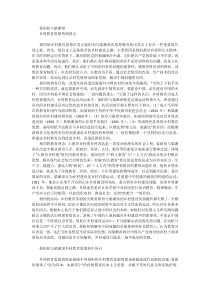 晏阳初与梁漱溟异同点