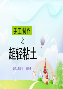 超轻粘土介绍
