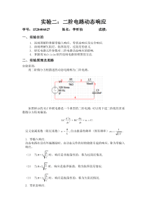 二阶电路动态响应实验报告