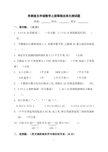 2015年苏教版五年级数学上册小数乘除法试卷