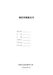 教材审稿意见书