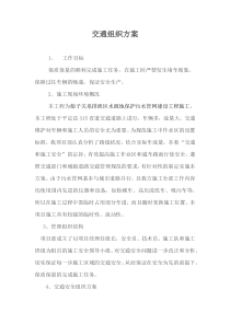 交通组织方案