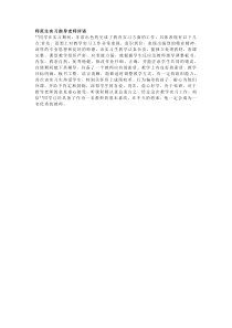 师范生实习指导老师评语