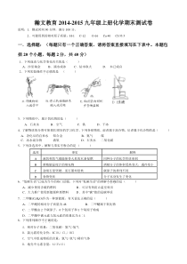 2014-2015九年级化学上册期末考试卷附有答案