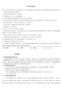 油漆安全操作规程