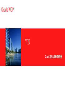 VPN技术-学习课件