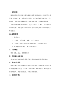 冬期施工监理实施细则