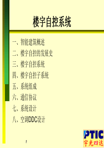 楼宇自动化