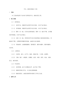 开关、插座安装施工方案