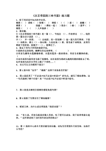 从百草园到三味书屋练习题-附答案