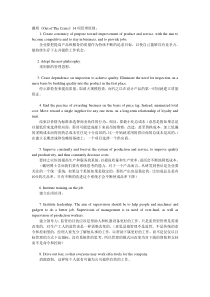 戴明十四原则(中英对照)