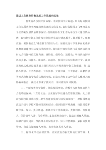 推进义务教育均衡发展工作措施和成效---文本资料