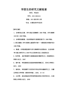 学困生的研究文献检索