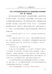 8国学经典诵读与语文课堂融合第一阶段总结