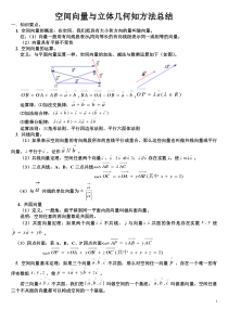空间向量与立体几何知识点与例题