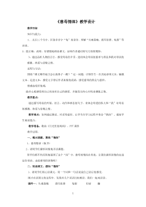 慈母情深教学设计34597