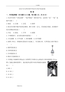 2018天津中考物理试卷和答案及解析[版]