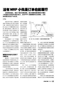 没有MRP小批量订单也能履行