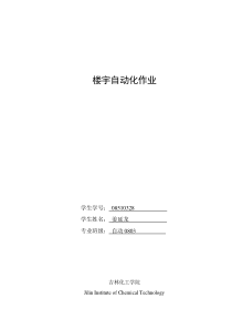 楼宇自动化作业