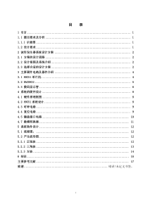 基于51单片机的波形发生器的设计汇总