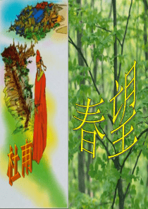 《春望》优秀课件