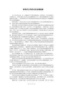 沃尔玛的自有品牌战略