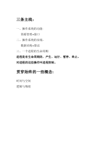 操作系统-复习