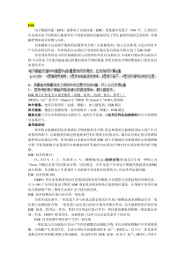自由基及检测方法
