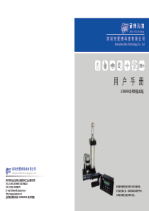 爱博科技纠偏手册