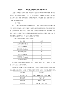 工程电子及声像档案归档管理办法