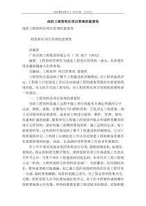 浅析工程资料在项目管理的重要性