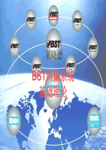 BST基础理论
