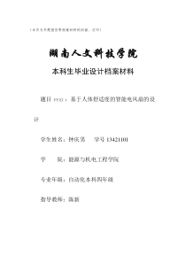 智能电风扇开题报告