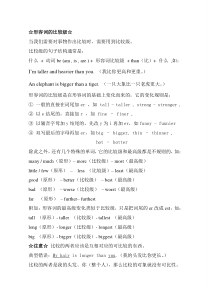 英语比较级的用法总结