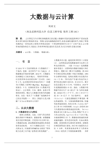 大数据与云计算