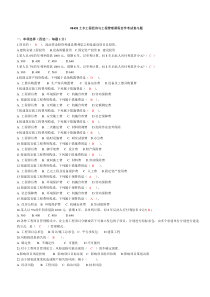 08458土木工程和经济与项目管理课程考试复习题