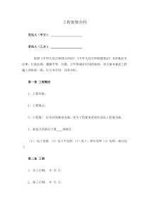 工程装修合同范本终极版