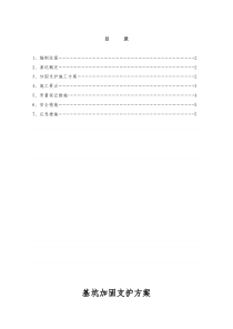 基坑加固方法