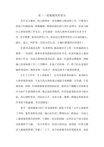 我身边的幼儿教师——师德演讲