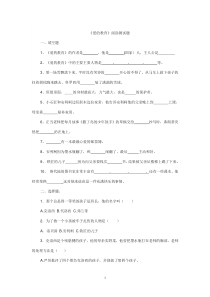爱的教育阅读测试题